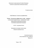 Решетникова, Татьяна Владимировна. Клинико-биохимическая эффективность альфа-токоферола в комплексной терапии больных с терминальной стадией хронической почечной недостаточности, получающих программный гемодиализ: дис. : 14.00.05 - Внутренние болезни. Москва. 2005. 105 с.