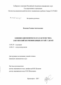 Волкова, Галина Анатольевна. Клинико-биохимическая характеристика заболеваний желчевыводящих путей у детей: дис. кандидат медицинских наук: 14.00.09 - Педиатрия. . 0. 127 с.