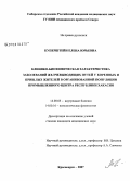 Куперштейн, Елена Юрьевна. Клинико-биохимическая характеристика заболеваний желчевыводящих путей у коренных и пришлых жителей в организованной популяции промышленного центра Республики Хакасия: дис. кандидат медицинских наук: 14.00.05 - Внутренние болезни. Красноярск. 2007. 124 с.