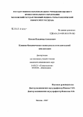 Китаев, Владимир Алексеевич. Клинико-биохимическая оценка результатов дентальной имплантации: дис. кандидат медицинских наук: 14.00.21 - Стоматология. Москва. 2007. 127 с.