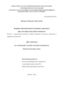 Вихирева Маргарита Викторовна. Клинико-биохимические изменения у животных\nпри сочетанном введении левамизола: дис. кандидат наук: 06.02.01 - Разведение, селекция, генетика и воспроизводство сельскохозяйственных животных. ФГБОУ ВО «Московская государственная академия ветеринарной медицины и биотехнологии - МВА имени К.И. Скрябина». 2016. 159 с.