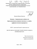 Никулина, Надежда Борисовна. Клинико-биохимические особенности бронхопневмонии домашних животных и лечебно-профилактические мероприятия: дис. кандидат ветеринарных наук: 16.00.01 - Диагностика болезней и терапия животных. Пермь. 2005. 176 с.