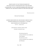 Сабитова Регина Игоревна. Клинико-биохимическое обоснование комплексного лечения хронического пародонтита у рабочих нефтехимического производства: дис. кандидат наук: 14.01.14 - Стоматология. ФГБОУ ВО «Башкирский государственный медицинский университет» Министерства здравоохранения Российской Федерации. 2021. 160 с.