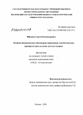 Шишкин, Сергей Владимирович. Клинико-биохимическое обоснование применения гомеопатических препаратов при удалении третьих моляров: дис. кандидат медицинских наук: 14.00.21 - Стоматология. Москва. 2008. 143 с.