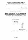 Жилкина, Ольга Евгеньевна. Клинико-биохимическое обоснование применения лечебно-профилактических средств в комплексной терапии воспалительных заболеваний пародонта: дис. кандидат медицинских наук: 14.01.14 - Стоматология. Москва. 2012. 151 с.