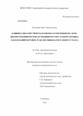 Кузьмина, Ольга Анатольевна. Клинико-диагностическая оценка коморбидного течения неспецифических и специфических (туберкулезных)заболеваний верхних отделов пищеварительного тракта: дис. кандидат наук: 14.01.04 - Внутренние болезни. Ульяновск. 2013. 141 с.