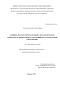 Сеськина Анастасия Александровна. Клинико-диагностическая оценка метаболических маркеров кардиоренальных нарушений при артериальной гипертензии: дис. кандидат наук: 00.00.00 - Другие cпециальности. «Южно-Уральский государственный медицинский университет» Министерства здравоохранения Российской Федерации. 2025. 104 с.