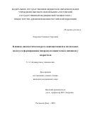 Андреева Снежана Сергеевна. Клинико-диагностическая роль адипоцитокинов и сигнальных молекул в формировании синдрома поликистозных яичников у подростков: дис. кандидат наук: 00.00.00 - Другие cпециальности. «Ростовский государственный медицинский университет» Министерства здравоохранения Российской Федерации. 2026. 137 с.
