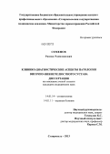 Семенов, Рашид Рамазанович. КЛИНИКО-ДИАГНОСТИЧЕСКИЕ АСПЕКТЫ ПАТОЛОГИИ ВИСОЧНО-НИЖНЕЧЕЛЮСТНОГО СУСТАВА: дис. кандидат медицинских наук: 14.01.14 - Стоматология. Москва. 2013. 125 с.