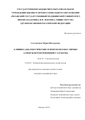 Соломатина Мария Викторовна. КЛИНИКО-ДИАГНОСТИЧЕСКИЕ И ИММУНОМОЛЕКУЛЯРНЫЕ АСПЕКТЫ НОРМОТЕНЗИВНОЙ ГЛАУКОМЫ: дис. кандидат наук: 14.01.07 - Глазные болезни. ФГОУ «Институт повышения квалификации Федерального медико-биологического агентства». 2015. 147 с.