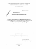 Лаврова, Ольга Вольдемаровна. Клинико-диагностические и организационные подходы к ведению беременных женщин, страдающих бронхиальной астмой, как основа первичной профилактики аллергических заболеваний их детей: дис. доктор медицинских наук: 14.00.43 - Пульмонология. Санкт-Петербург. 2009. 301 с.