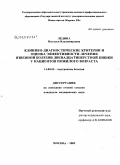 Ледина, Наталья Владимировна. Клинико-диагностические критерии и оценка эффективности лечения язвенной болезни двенадцатиперстной кишки у пациентов пожилого возраста: дис. кандидат медицинских наук: 14.00.05 - Внутренние болезни. Москва. 2009. 139 с.