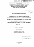 Долотова, Любовь Федоровна. Клинико-диагностические критерии оксидативного стресса у новорожденных с синдромом дыхательных расстройств и антиоксидантная терапия с использованием пентагидрата селенита натрия: дис. кандидат наук: 14.01.08 - Педиатрия. Ростов-на-Дону. 2015. 168 с.