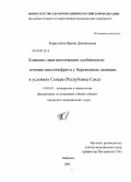 Кириллина, Ирина Дмитриевна. Клинико-диагностические особенности течения пиелонефрита у беременных женщин в условиях Севера (Республика Саха): дис. кандидат медицинских наук: 14.00.01 - Акушерство и гинекология. Иркутск. 2009. 170 с.