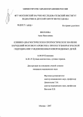 Веселова, Анна Николаевна. Клинико-диагностическое и прогнгстическое значение нарушений мозгового кровотока при постгеморрагической гидроцефалии у недоношенных новорожденных детей: дис. кандидат медицинских наук: 14.00.09 - Педиатрия. Москва. 2007. 150 с.