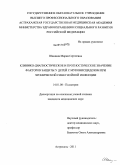 Шашина, Мария Сергеевна. КЛИНИКО-ДИАГНОСТИЧЕСКОЕ И ПРОГНОСТИЧЕСКОЕ ЗНАЧЕНИЕ ФАКТОРОВ ЗАЩИТЫ У ДЕТЕЙ С МУКОВИСЦИДОЗОМ ПРИ ХРОНИЧЕСКОЙ СИНЕГНОЙНОЙ ИНФЕКЦИИ: дис. кандидат медицинских наук: 14.01.08 - Педиатрия. Астрахань. 2011. 171 с.