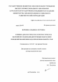 Воронина, Людмила Петровна. КЛИНИКО-ДИАГНОСТИЧЕСКОЕ И ПРОГНОСТИЧЕСКОЕ ЗНАЧЕНИЕ ИССЛЕДОВАНИЯ ДИСФУНКЦИИ ЭНДОТЕЛИЯ И РЕМОДЕЛИРОВАНИЯ МИОКАРДА ПРИ БРОНХИАЛЬНОЙ АСТМЕ: дис. доктор медицинских наук: 14.01.04 - Внутренние болезни. Астрахань. 2012. 328 с.