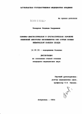 Печерова, Надежда Андреевна. Клинико-диагностическое и прогностическое значение изменений некоторых биоэлементов при острых формах ишемической болезни сердца: дис. кандидат медицинских наук: 14.00.05 - Внутренние болезни. Астрахань. 2004. 148 с.