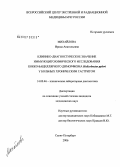 Михайлова, Ирина Анатольевна. Клинико-диагностическое значение иммуноцитохимического исследования кокко-бациллярного диморфизма Helicobacter pylori у больных хроническим гастритом: дис. кандидат медицинских наук: 14.00.46 - Клиническая лабораторная диагностика. Санкт-Петербург. 2006. 117 с.