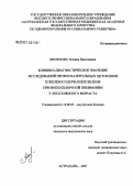 Шелепова, Татьяна Николаевна. Клинико-диагностическое значение исследований провоспалительных цитокинов и железосодержащих белков при внебольничной пневмонии у лиц пожилого возраста: дис. кандидат медицинских наук: 14.00.05 - Внутренние болезни. . 0. 140 с.