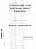 Якушева, Эллада Валерьевна. Клинико – диагностическое значение исследования функционального состояния сосудистого эндотелия при хронической обструктивной болезни легких у пожилых: дис. кандидат медицинских наук: 14.01.04 - Внутренние болезни. Астрахань. 2011. 150 с.