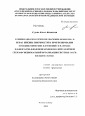 Рудова, Ольга Ивановна. Клинико-диагностическое значение кровотока в венах нижних конечностей в прогнозировании гемодинамических нарушений в маточно-плацентарно-плодовом комплексе при различной стереофункциональной организации: дис. кандидат медицинских наук: 14.01.01 - Акушерство и гинекология. Ростов-на-Дону. 2010. 171 с.