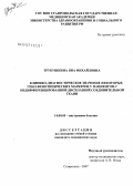 Трубушкина, Яна Михайловна. Клинико-диагностическое значение некоторых гено-фенотипических маркеров при недифференцированной дисплазии соединительной ткани: дис. кандидат медицинских наук: 14.00.05 - Внутренние болезни. . 0. 151 с.