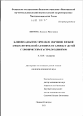 Шкенева, Людмила Николаевна. Клинико-диагностическое значение низкой амилолитической активности слюны у детей с хроническим гастродуоденитом: дис. кандидат медицинских наук: 14.00.08 - Глазные болезни. Нижний Новгород. 2012. 170 с.