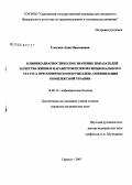 Смагина, Анна Николаевна. Клинико-диагностическое значение показателей качества жизни и параметров психофункционального статуса при хроническом бруцеллезе, оптимизация комплексной терапии: дис. кандидат медицинских наук: 14.00.10 - Инфекционные болезни. Саратов. 2007. 155 с.