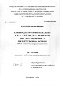 Кацай, Светлана Владимировна. Клинико-диагностическое значение показателей местного иммунитета урогенитального тракта при бактериальном вагинозе: дис. кандидат медицинских наук: 14.00.46 - Клиническая лабораторная диагностика. Екатеринбург. 2006. 101 с.