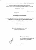 Шапошникова, Ксения Владимировна. Клинико-диагностическое значение показателей системы комплемента у детей с острой и рецидивирующей крапивницей: дис. кандидат наук: 14.01.08 - Педиатрия. Астрахань. 2013. 144 с.