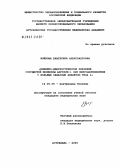 Войнова, Екатерина Александровна. Клинико-диагностическое значение сосудистой молекулы адгезии-1 при микроангиопатиях у больных сахарным диабетом 1-го типа: дис. кандидат медицинских наук: 14.00.05 - Внутренние болезни. Астрахань. 2005. 126 с.