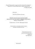 Палаткина, Людмила Олеговна. Клинико-диагностическое значение уровня провоспалительных цитокинов и маркеров оксидативного стресса у больных ХСН: дис. кандидат медицинских наук: 14.01.04 - Внутренние болезни. Москва. 2013. 178 с.