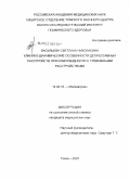 Васильева, Светлана Николаевна. Клинико-динамические особенности депрессивных расстройств при коморбидности с тревожными расстройствами: дис. кандидат медицинских наук: 14.00.18 - Психиатрия. Томск. 2007. 243 с.