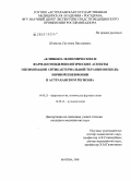 Шляхова, Светлана Викторовна. Клинико-экономические и фармакоэпидемиологические аспекты оптимизации антибактериальной терапии внебольничной пневмонии в Астраханском регионе: дис. кандидат медицинских наук: 14.00.25 - Фармакология, клиническая фармакология. Москва. 2008. 115 с.