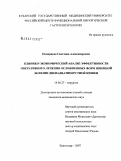 Оноприева, Светлана Александровна. Клинико-экономический анализ эффективности оперативного лечения осложненных форм язвенной болезни двенадцатиперстной кишки: дис. кандидат медицинских наук: 14.00.27 - Хирургия. . 0. 200 с.