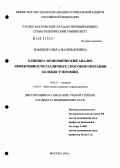 Ломидзе, Ольга Валерьяновна. Клинико-экономический анализ эффективности различных способов операции холецистэктомии: дис. кандидат медицинских наук: 14.00.27 - Хирургия. Москва. 2005. 163 с.