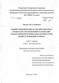 Черненко, Ольга Тимофеевна. Клинико-экономический анализ хирургического лечения и послеоперационной реабилитации больных язвенной болезнью двенадцатиперстной кишки, осложненной стенозом: дис. кандидат медицинских наук: 14.00.27 - Хирургия. Краснодар. 2006. 207 с.
