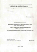 Баев, Владимир Владимирович. Клинико-экономический анализ при остром инфаркте миокарда: дис. доктор медицинских наук: 14.00.33 - Общественное здоровье и здравоохранение. Москва. 2007. 231 с.