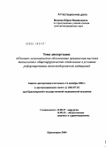 Волков, Юрий Михайлович. Клинико-экономическое обоснование применения высоких технологий в общехирургических отделениях в условиях реформирования железнодорожной медицины: дис. доктор медицинских наук: 14.00.27 - Хирургия. Красноярск. 2004. 238 с.