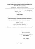 Ильичев, Андрей Юрьевич. Клинико-экономическое обоснование симультанных операций при заболеваниях носа и околоносовых пазух у военнослужащих: дис. кандидат медицинских наук: 14.00.27 - Хирургия. Москва. 2004. 103 с.