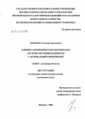 Ушакова, Светлана Евгеньевна. Клинико-экономическое обоснование системы обучения пациентов с артериальной гипертонией: дис. доктор медицинских наук: 14.00.05 - Внутренние болезни. Иваново. 2006. 250 с.