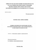 Павлова, Ольга Вячеславовна. Клинико-экономическое обоснование системы управления первичной медико-санитарной помощью на основе общих врачебных практик: дис. кандидат медицинских наук: 14.00.33 - Общественное здоровье и здравоохранение. Москва. 2004. 166 с.