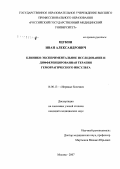 Щукин, Иван Александрович. Клинико-экспериментальное исследование и дифференцированная терапия геморрагического инсульта: дис. кандидат медицинских наук: 14.00.13 - Нервные болезни. Москва. 2007. 161 с.