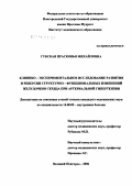 Губская, Прасковья Михайловна. Клинико-экспериментальное исследование развития и реверсии структурно-функциональных изменений желудочков сердца при артериальной гипертензии: дис. кандидат медицинских наук: 14.00.05 - Внутренние болезни. Великий Новгород. 2006. 102 с.