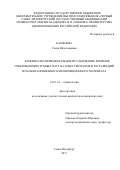 Каменева, Саида Вячеславовна. Клинико-экспериментальное исследование влияния отбеливающих зубных паст на качество пломб и реставраций из нанонаполненного композиционного материала: дис. кандидат наук: 14.01.14 - Стоматология. г Санкт-Петербург. 2017. 158 с.