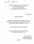 Дорофеева, Вера Павловна. Клинико-экспериментальное изучение аэрозолей сульфалена, натрия нуклеината и их эффективность при неспецифической бронхопневмонии у телят: дис. кандидат ветеринарных наук: 16.00.01 - Диагностика болезней и терапия животных. Омск. 2004. 158 с.