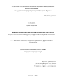 Гальцева Арина Андреевна. Клинико-экспериментальное изучение алиментарно-токсической пароксизмальной миоглобинурии («гаффской» болезни) на белых мышах: дис. кандидат наук: 00.00.00 - Другие cпециальности. «Санкт-Петербургский государственный университет ветеринарной медицины». 2025. 168 с.