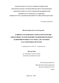 Иванова Кристина Александровна. Клинико-экспериментальное обоснование эффективности применения модифицированного дезинфицирующего раствора для съемных пластиночных протезов: дис. кандидат наук: 14.01.14 - Стоматология. ФГБОУ ВО «Воронежский государственный медицинский университет им. Н.Н. Бурденко» Министерства здравоохранения Российской Федерации. 2020. 149 с.