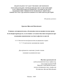 Краснов Николай Михайлович. Клинико-экспериментальное обоснование использования плазмы крови, богатой факторами роста, в сочетании с остеопластическим материалом при замещении ограниченных костных дефектов челюстей: дис. кандидат наук: 00.00.00 - Другие cпециальности. ФГАОУ ВО «Российский национальный исследовательский медицинский университет имени Н.И. Пирогова» Министерства здравоохранения Российской Федерации. 2025. 187 с.